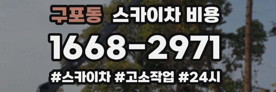 구포동 스카이차 비용