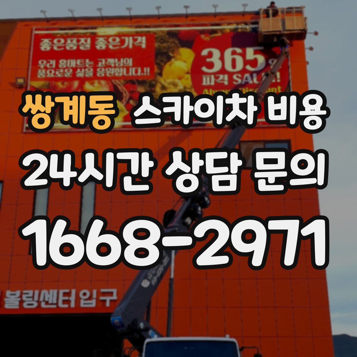 쌍계동 스카이차 비용