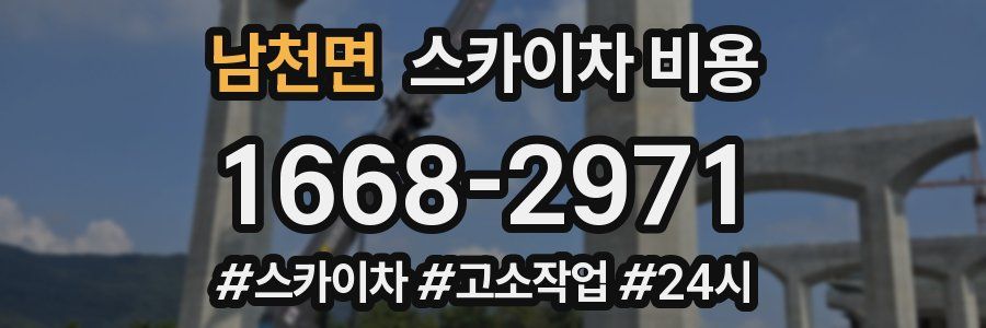 남천면 스카이차 비용