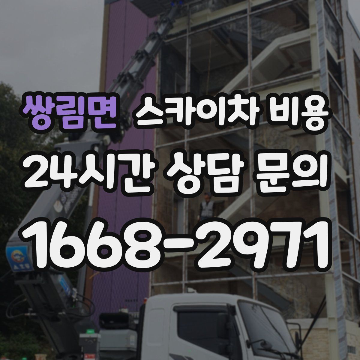 쌍림면 스카이차 비용