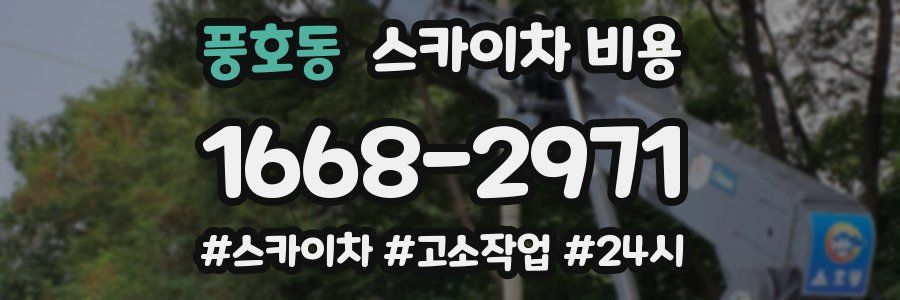 풍호동 스카이차 비용