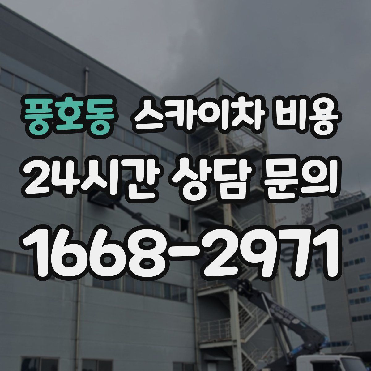 풍호동 스카이차 비용