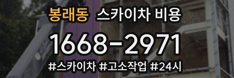 봉래동 스카이차 비용