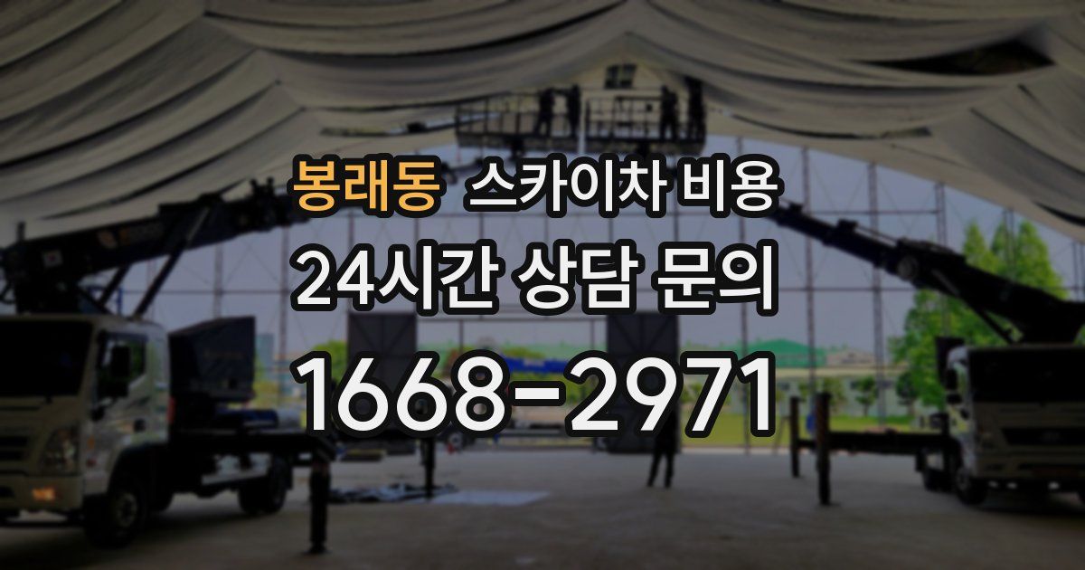 봉래동 스카이차 비용