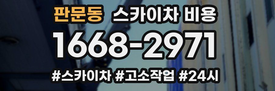 판문동 스카이차 비용