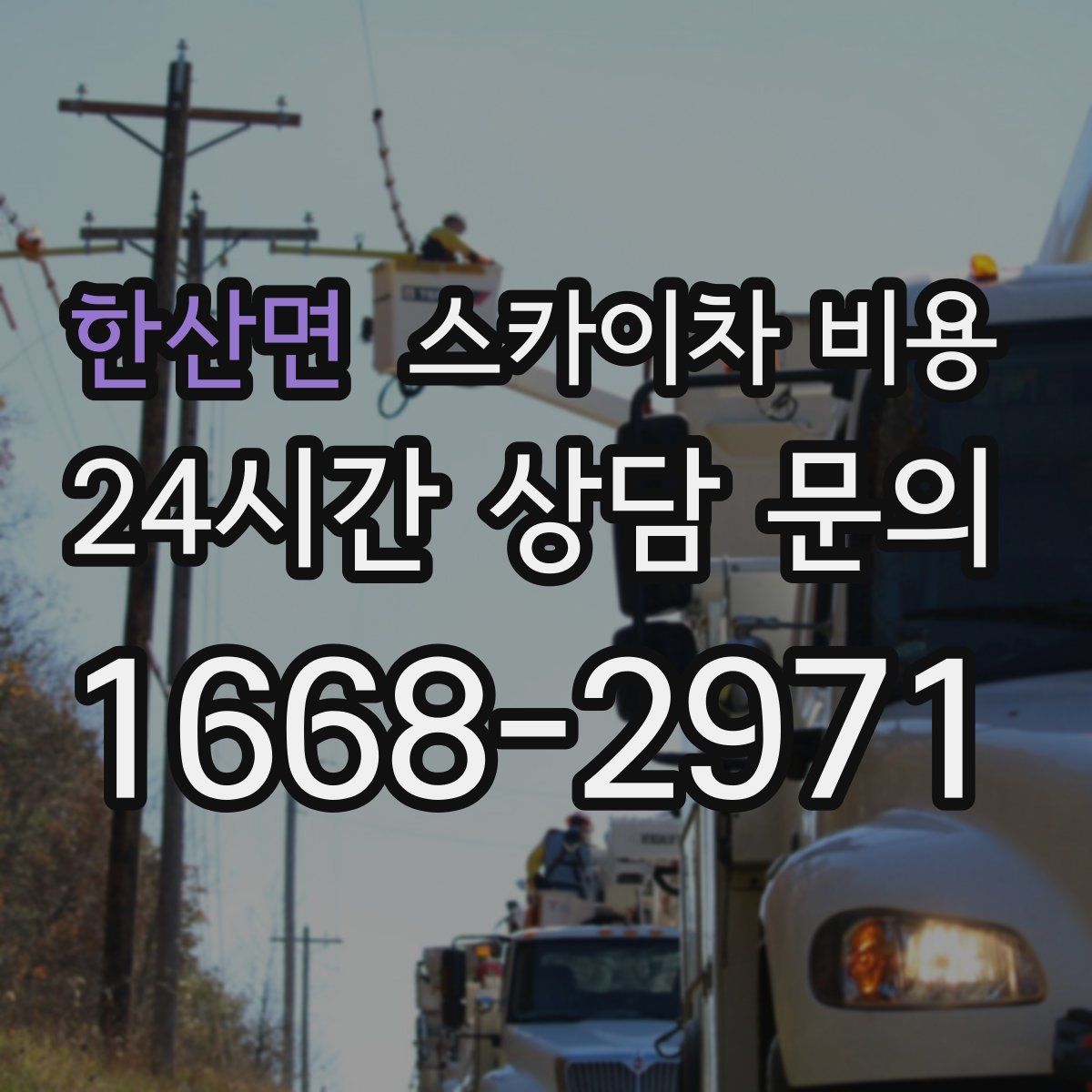 한산면 스카이차 비용