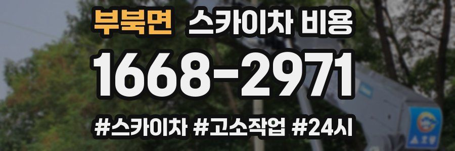 부북면 스카이차 비용