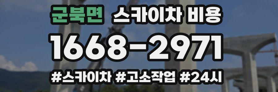 군북면 스카이차 비용