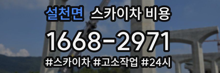 설천면 스카이차 비용