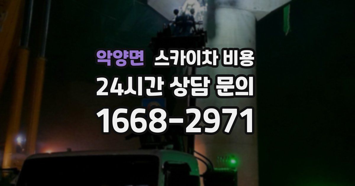 악양면 스카이차 비용