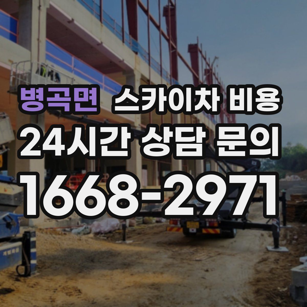 병곡면 스카이차 비용