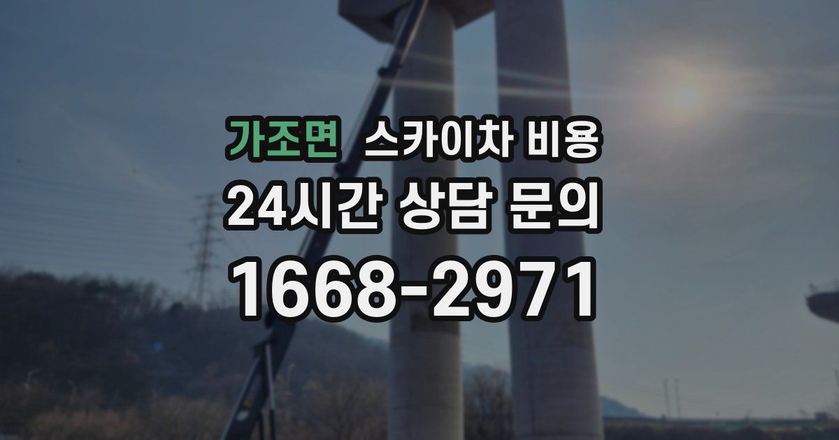 가조면 스카이차 비용