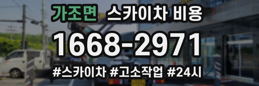 가조면 스카이차 비용