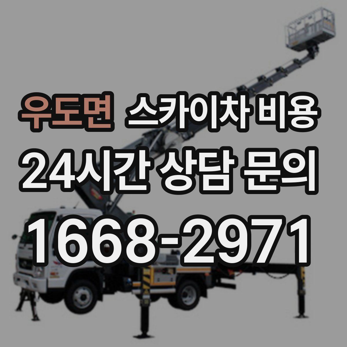 우도면 스카이차 비용