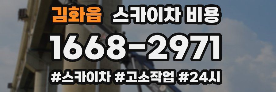 김화읍 스카이차 비용