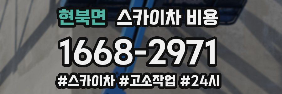 현북면 스카이차 비용