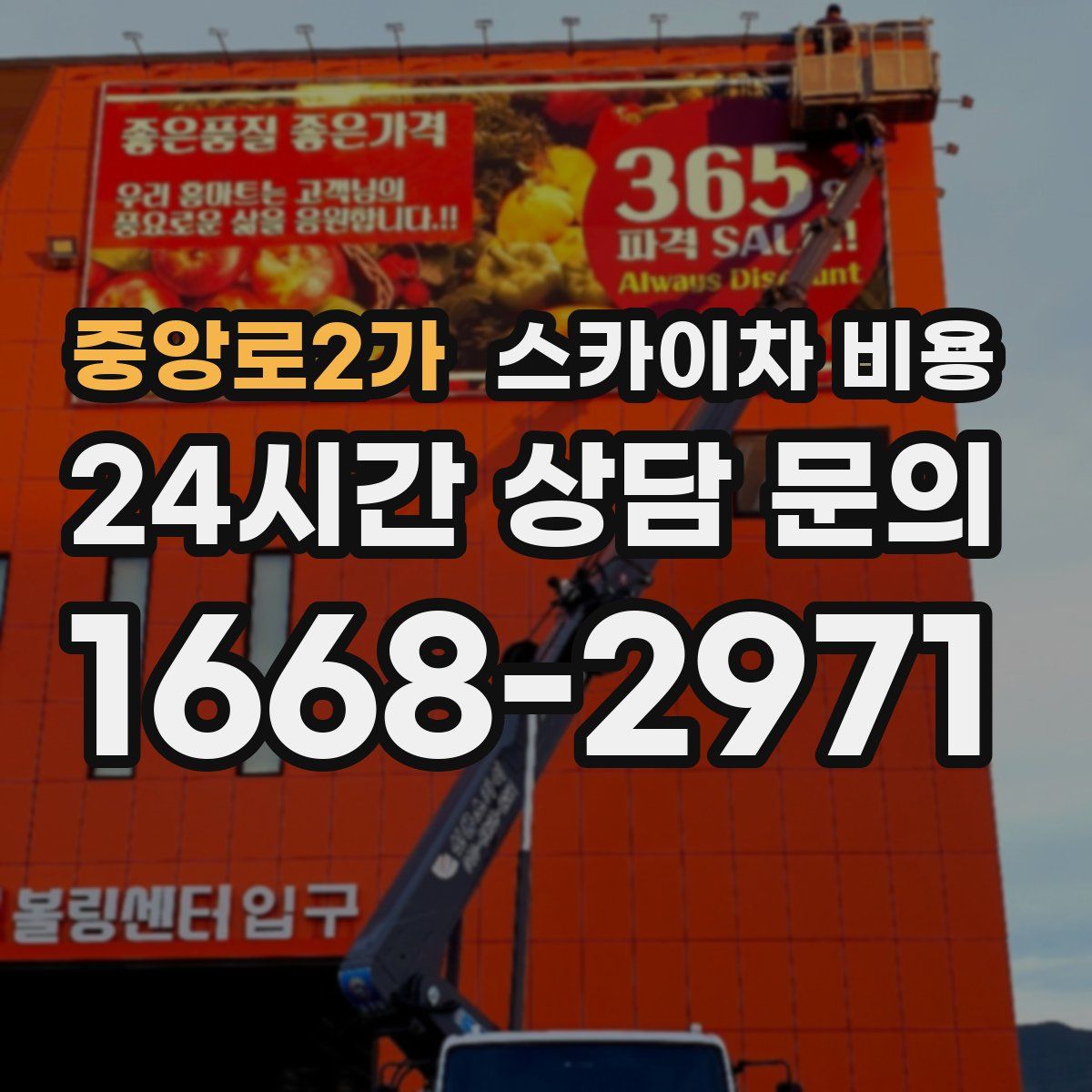 중앙로2가 스카이차 비용