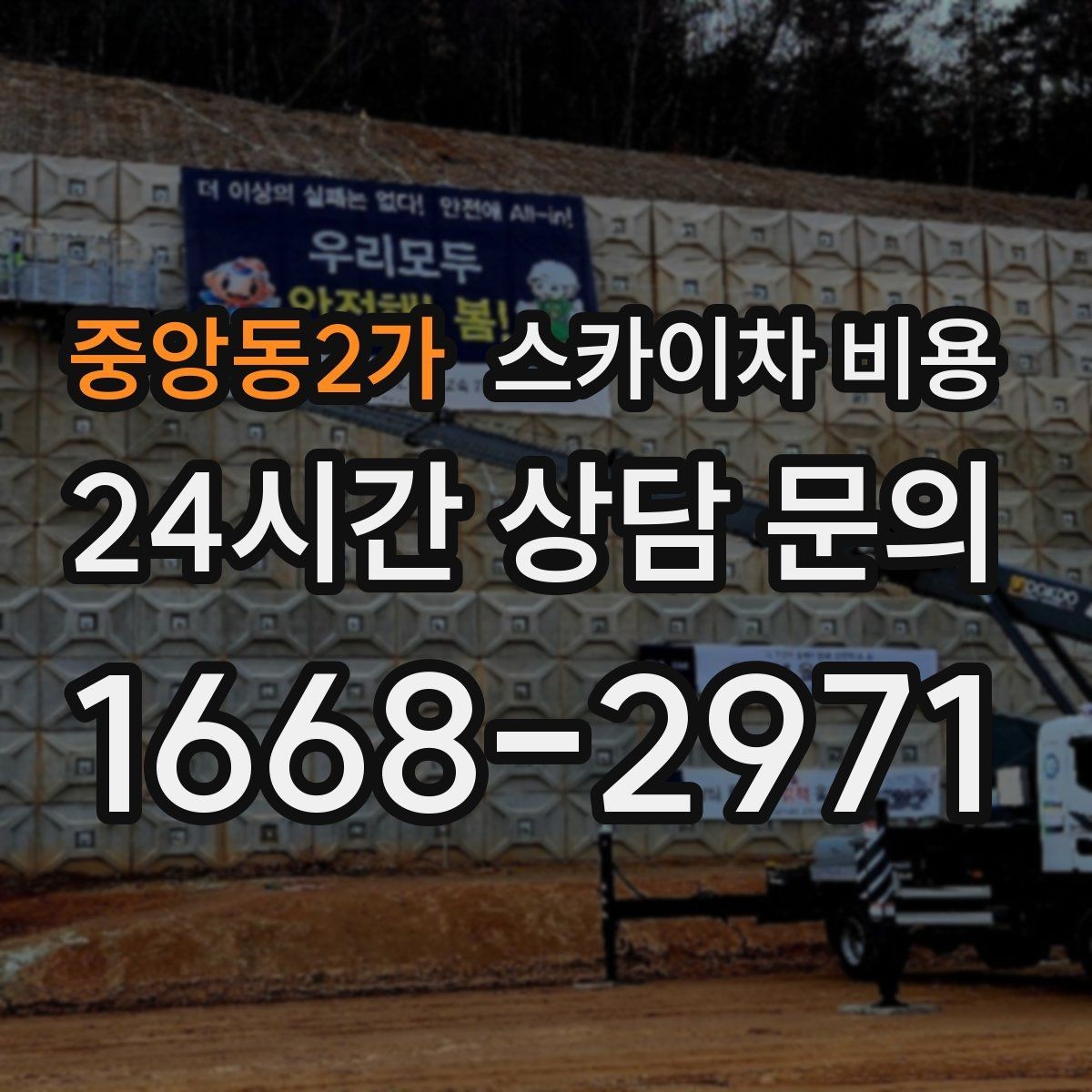 중앙동2가 스카이차 비용 대기가 길어지면 왜 비용이 달라질까