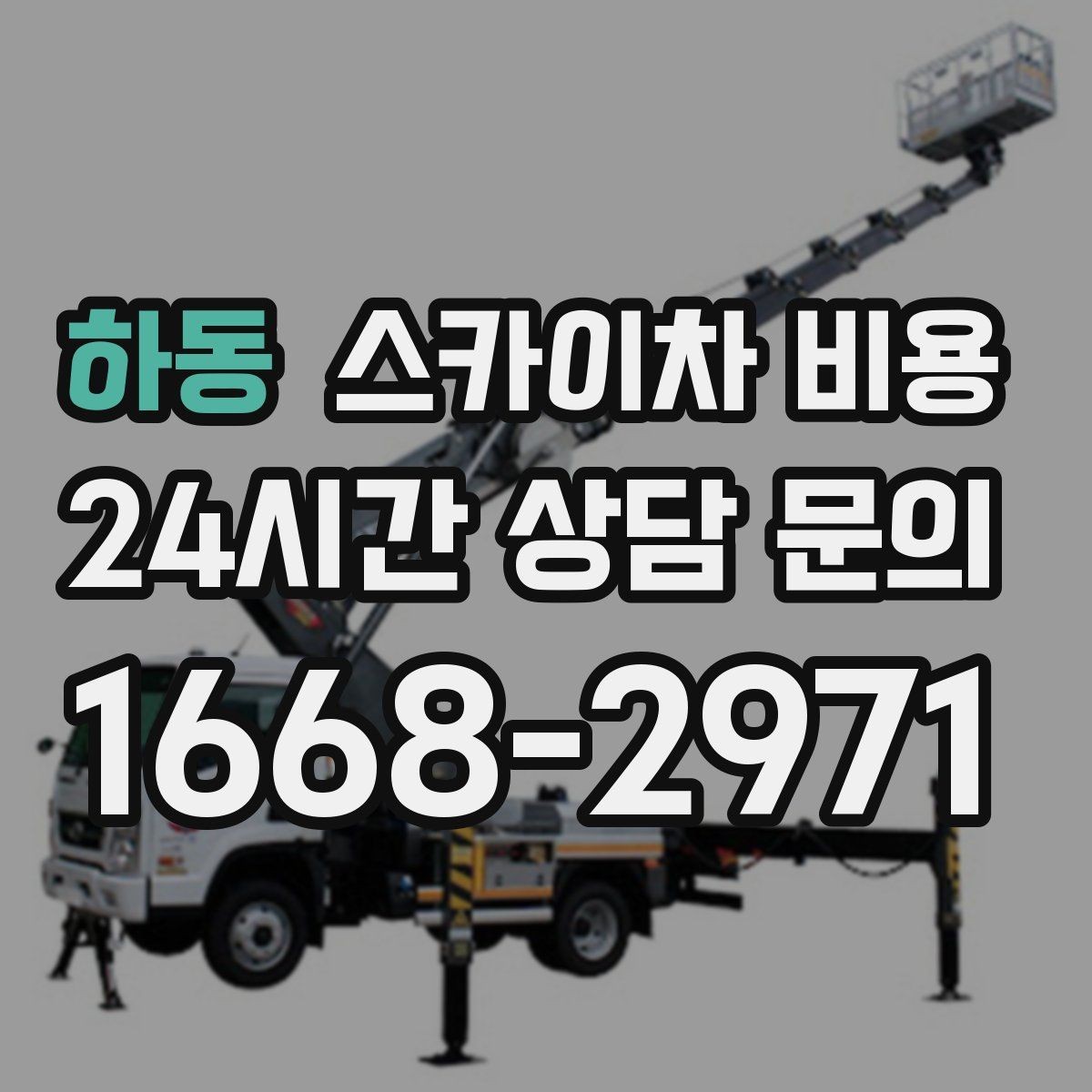 하동 스카이차 비용 한 번 호출로 여러 작업을 묶는 방법