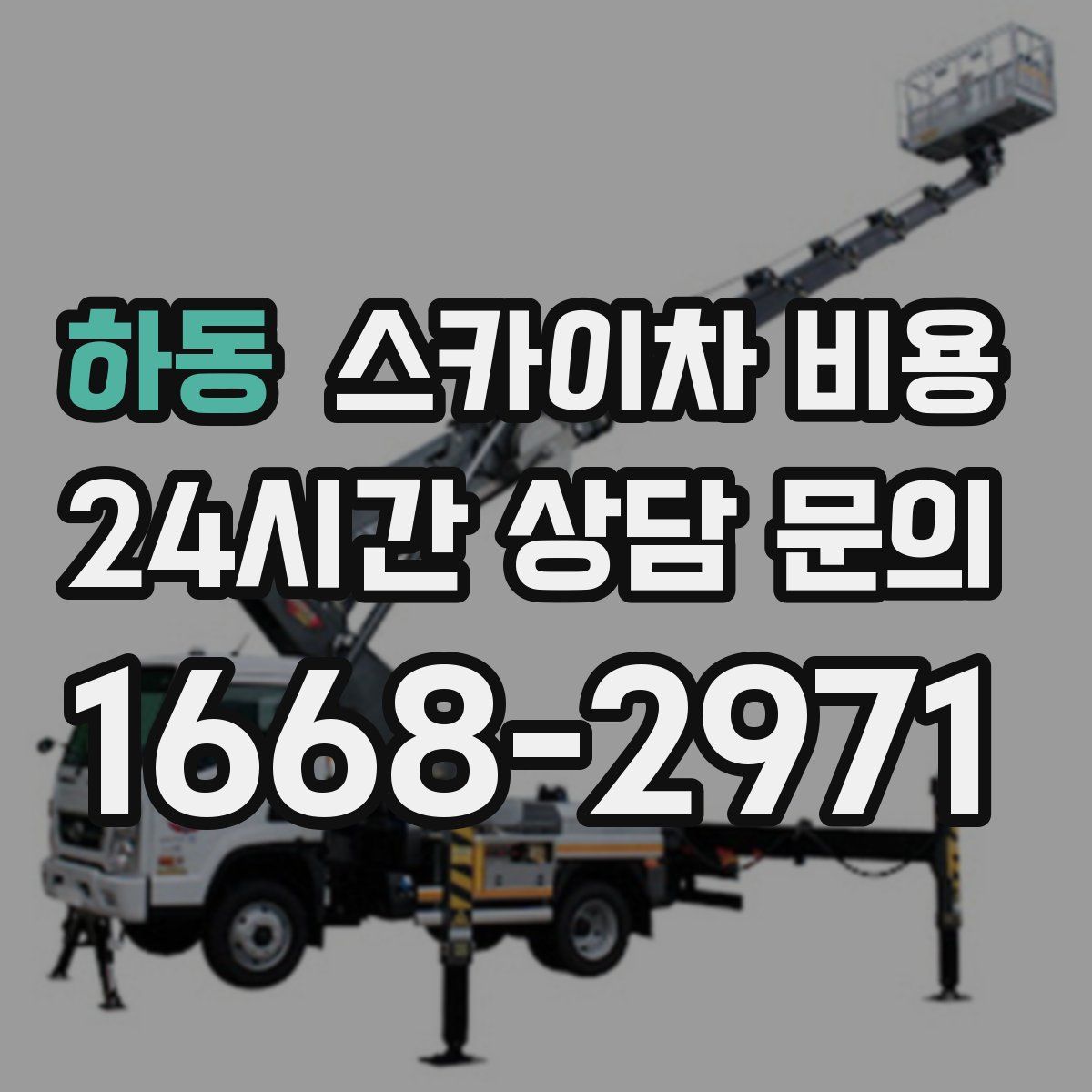 하동 스카이차 비용