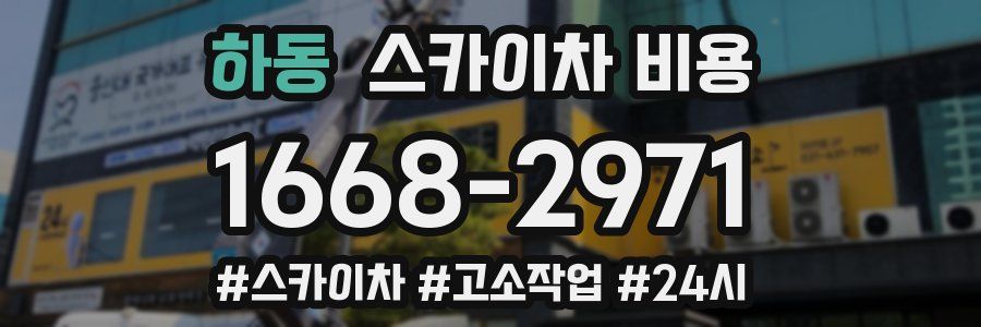 하동 스카이차 비용