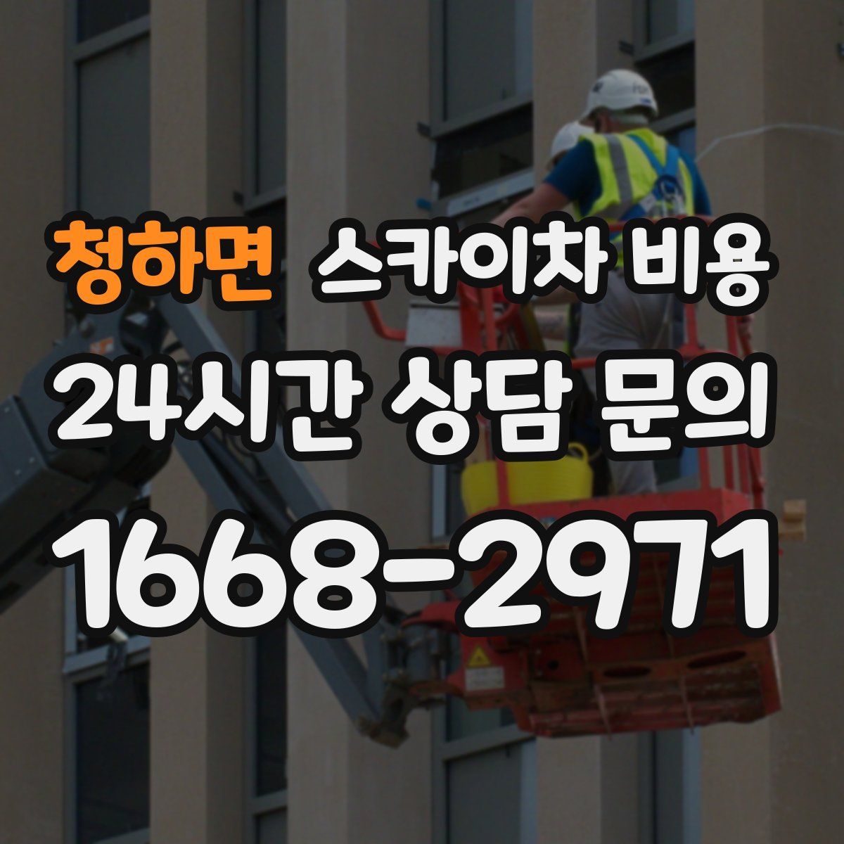 청하면 스카이차 비용