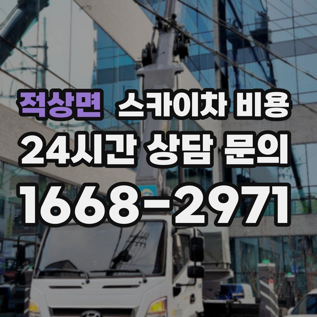 적상면 스카이차 비용
