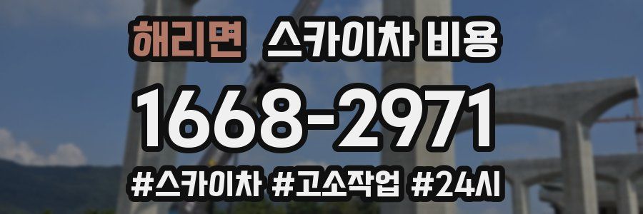 해리면 스카이차 비용