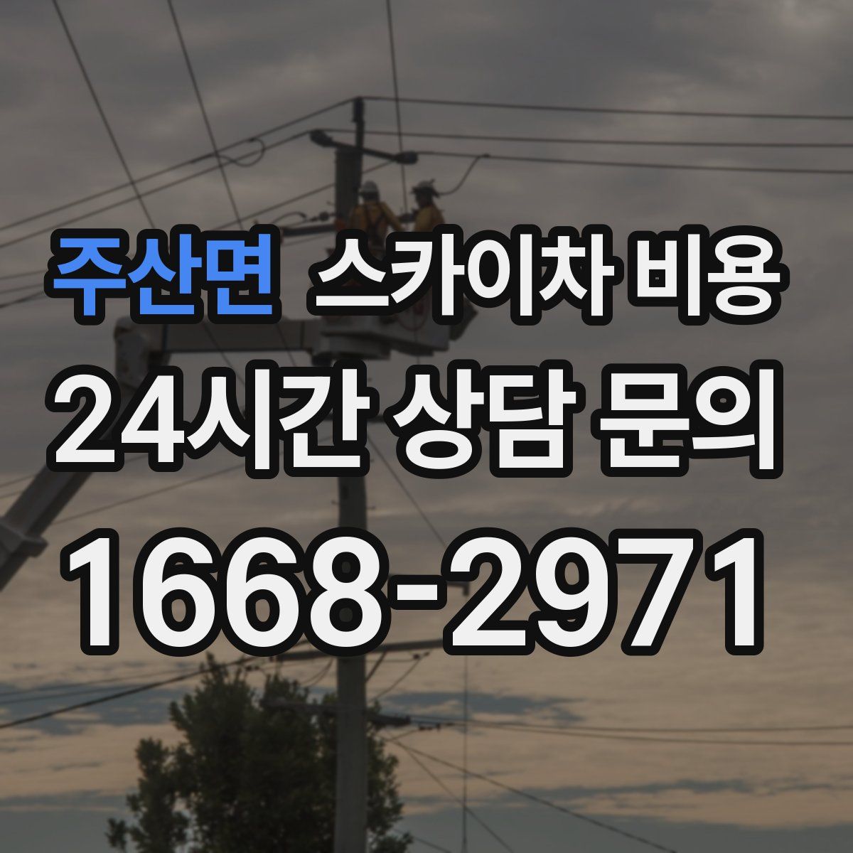 주산면 스카이차 비용