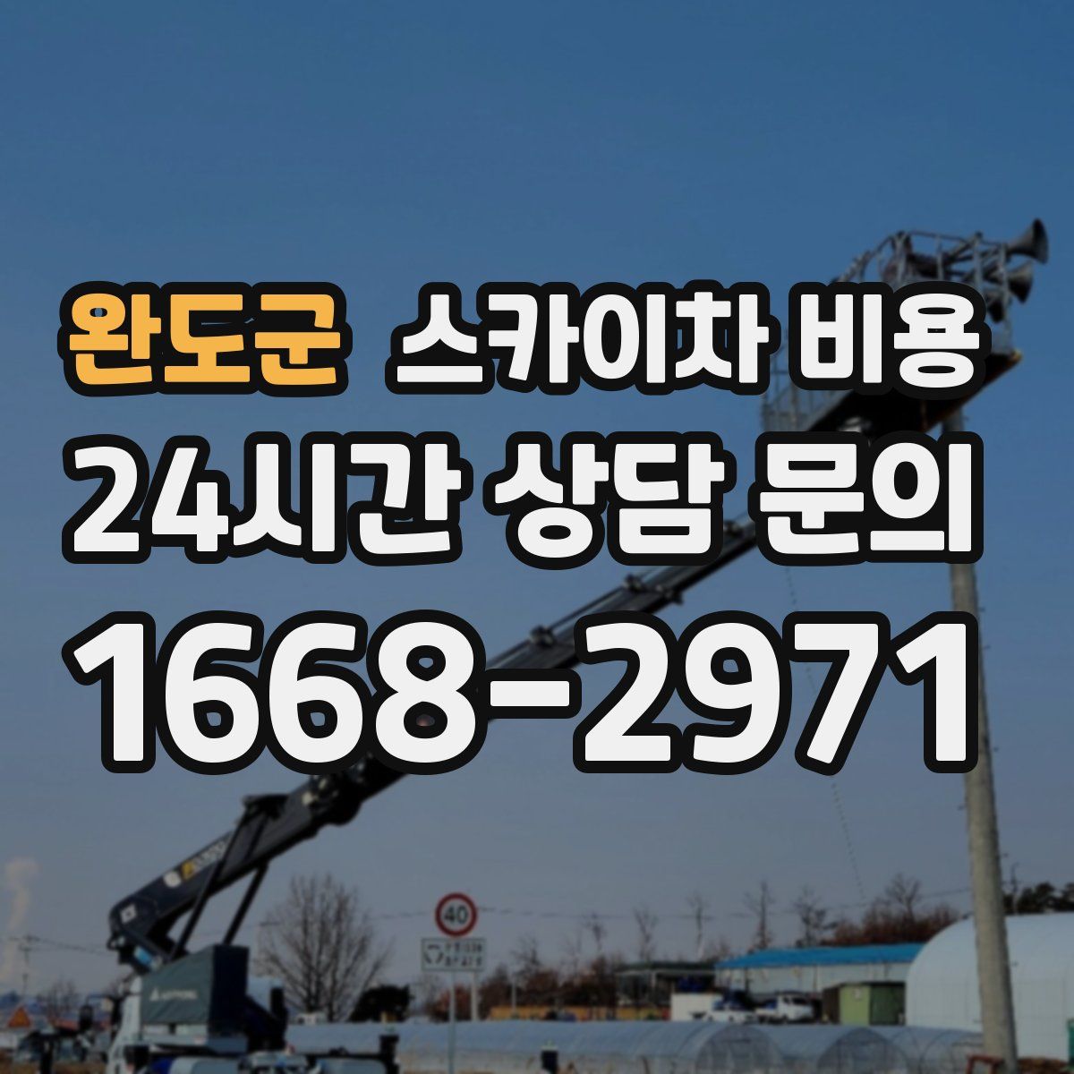 완도군 스카이차 비용