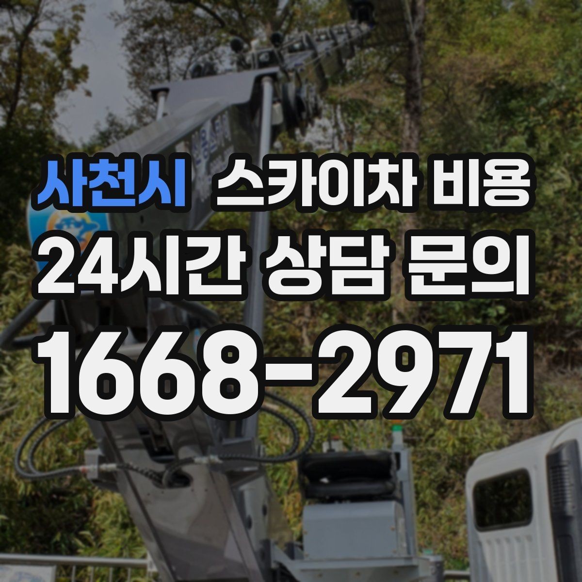 사천시 스카이차 비용 외부 안내판 설치는 어떤 기준으로 볼까