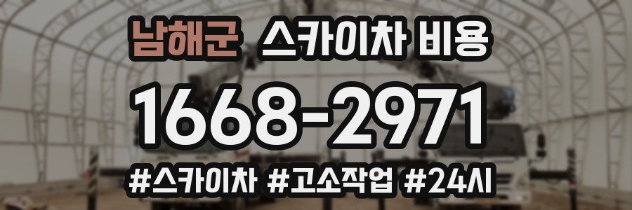 남해군 스카이차 비용