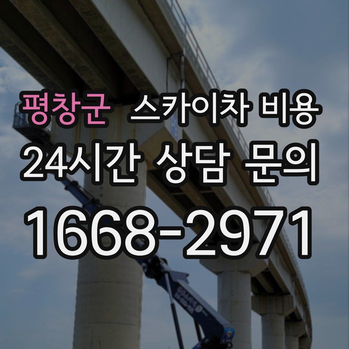 평창군 스카이차 비용 크리스마스 조명 설치는 무엇이 변수가 될까