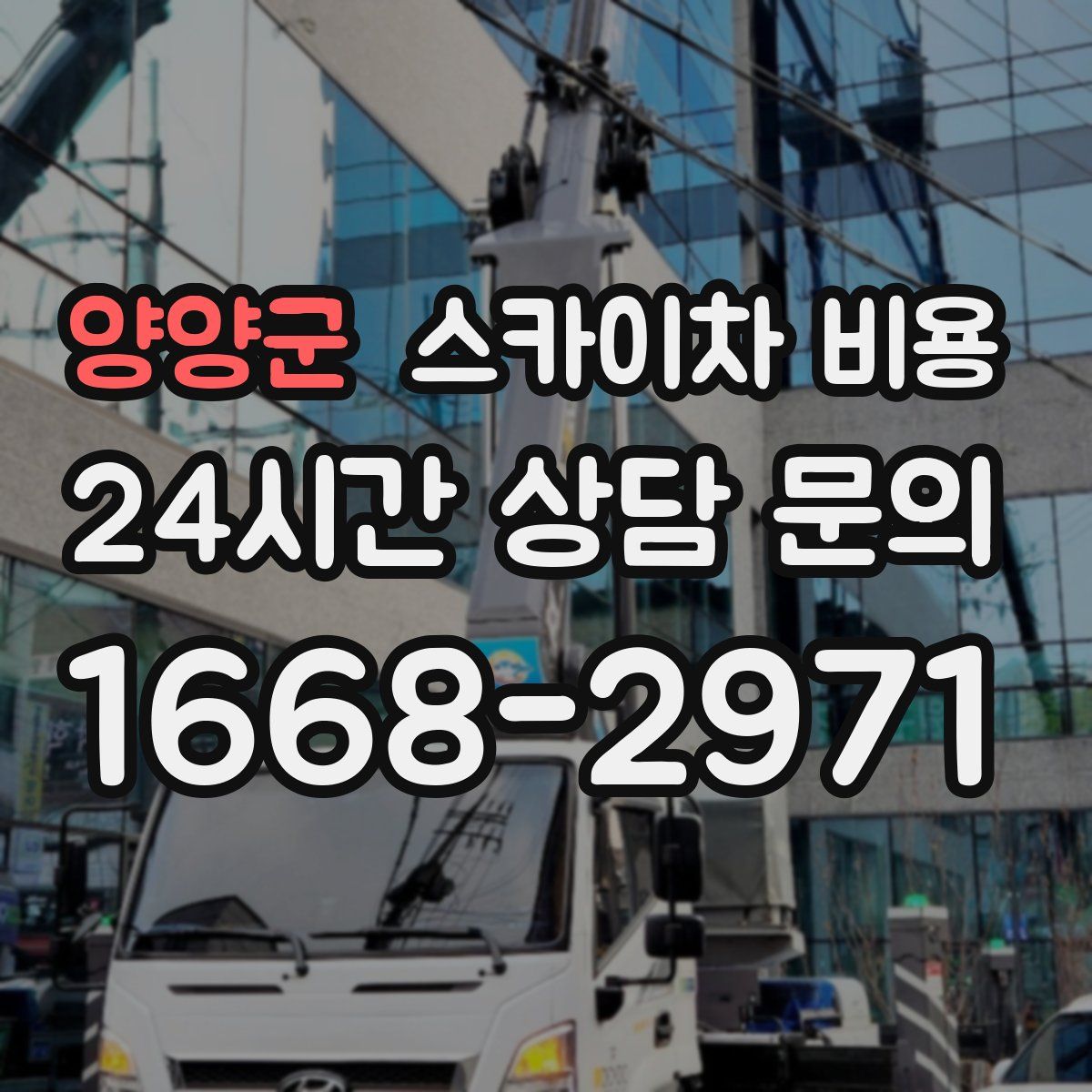 양양군 스카이차 비용