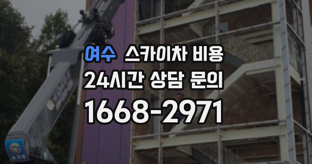 여수 스카이차 비용