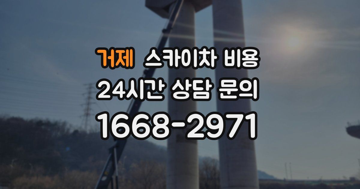 거제 스카이차 비용