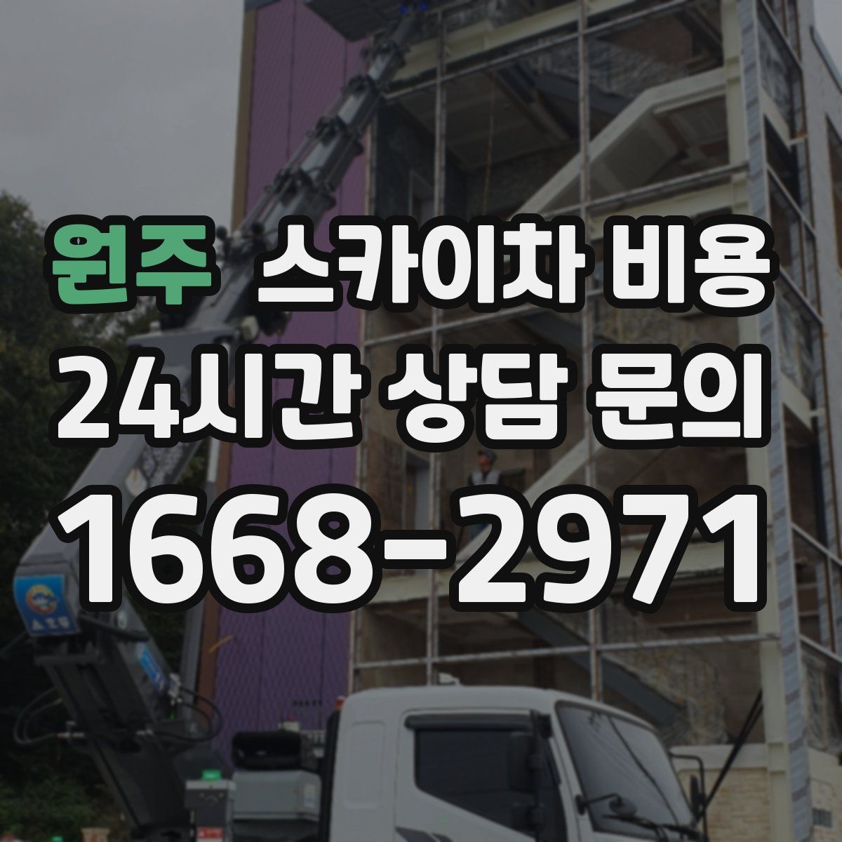 원주 스카이차 비용