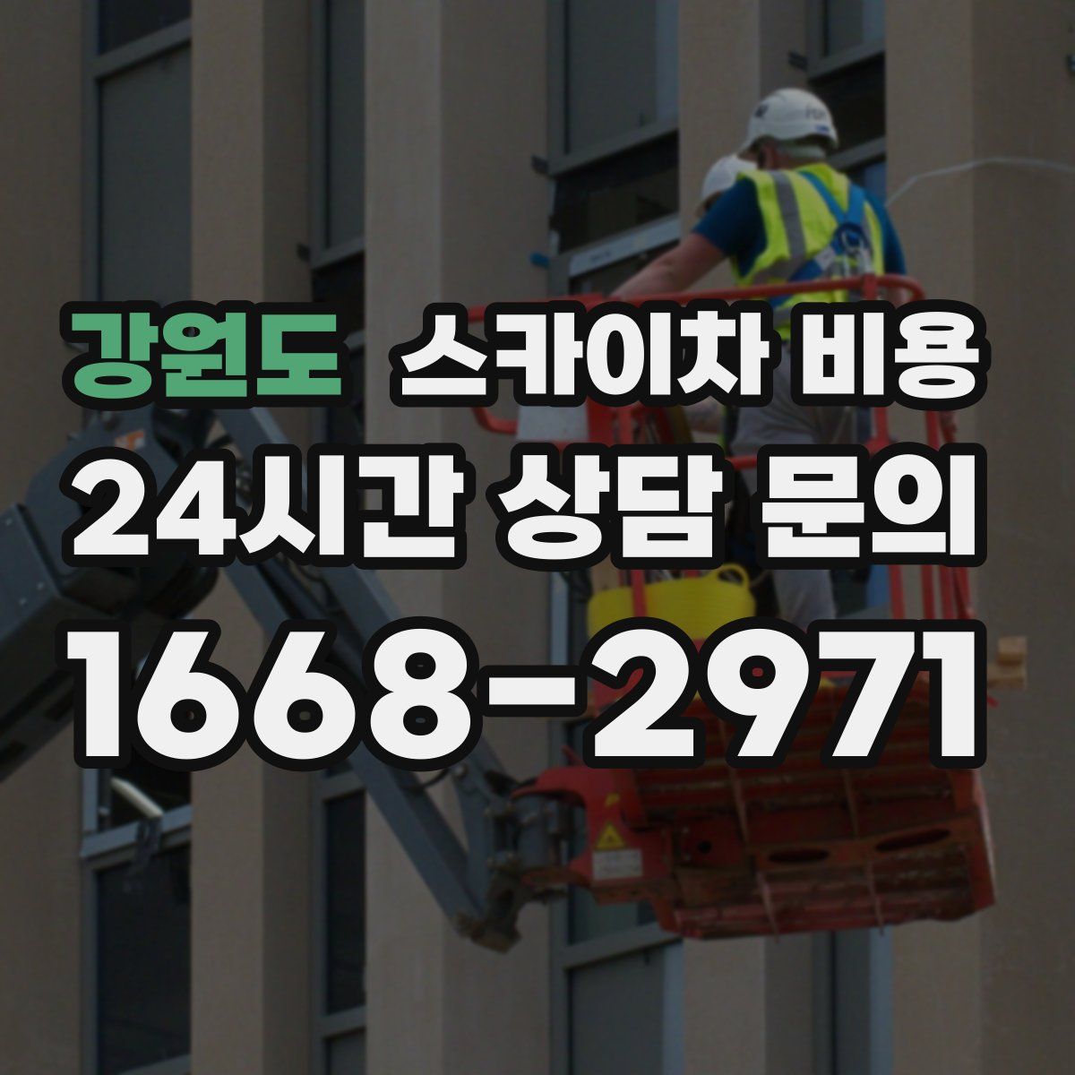 강원도 스카이차 비용