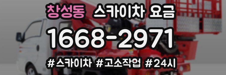 창성동 스카이차 요금