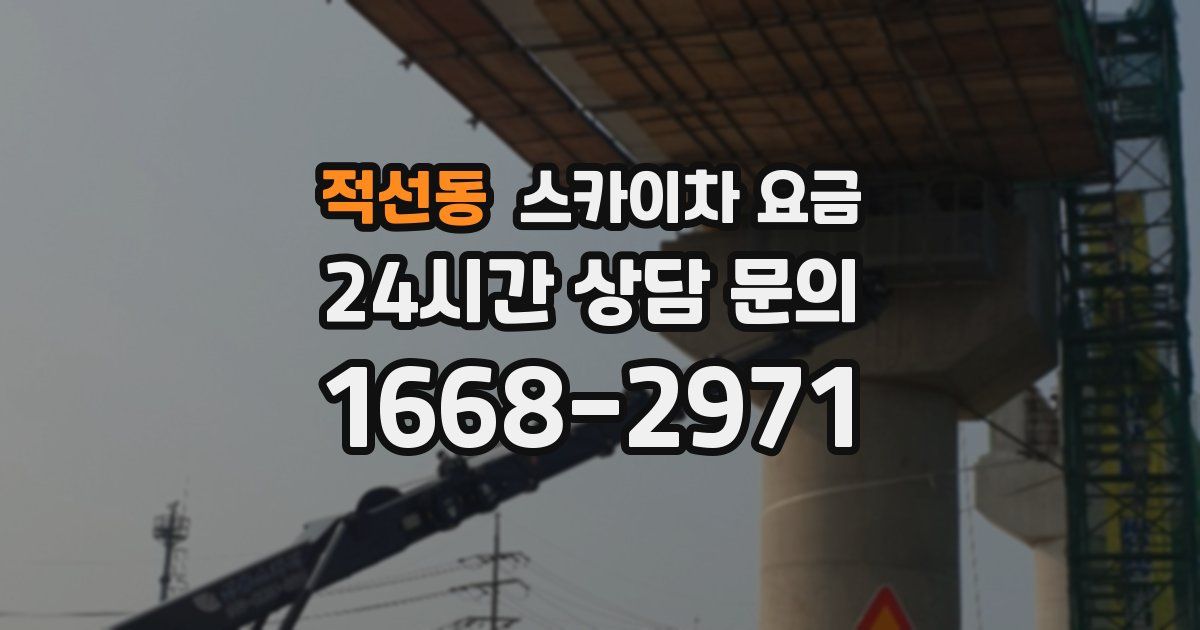 적선동 스카이차 요금