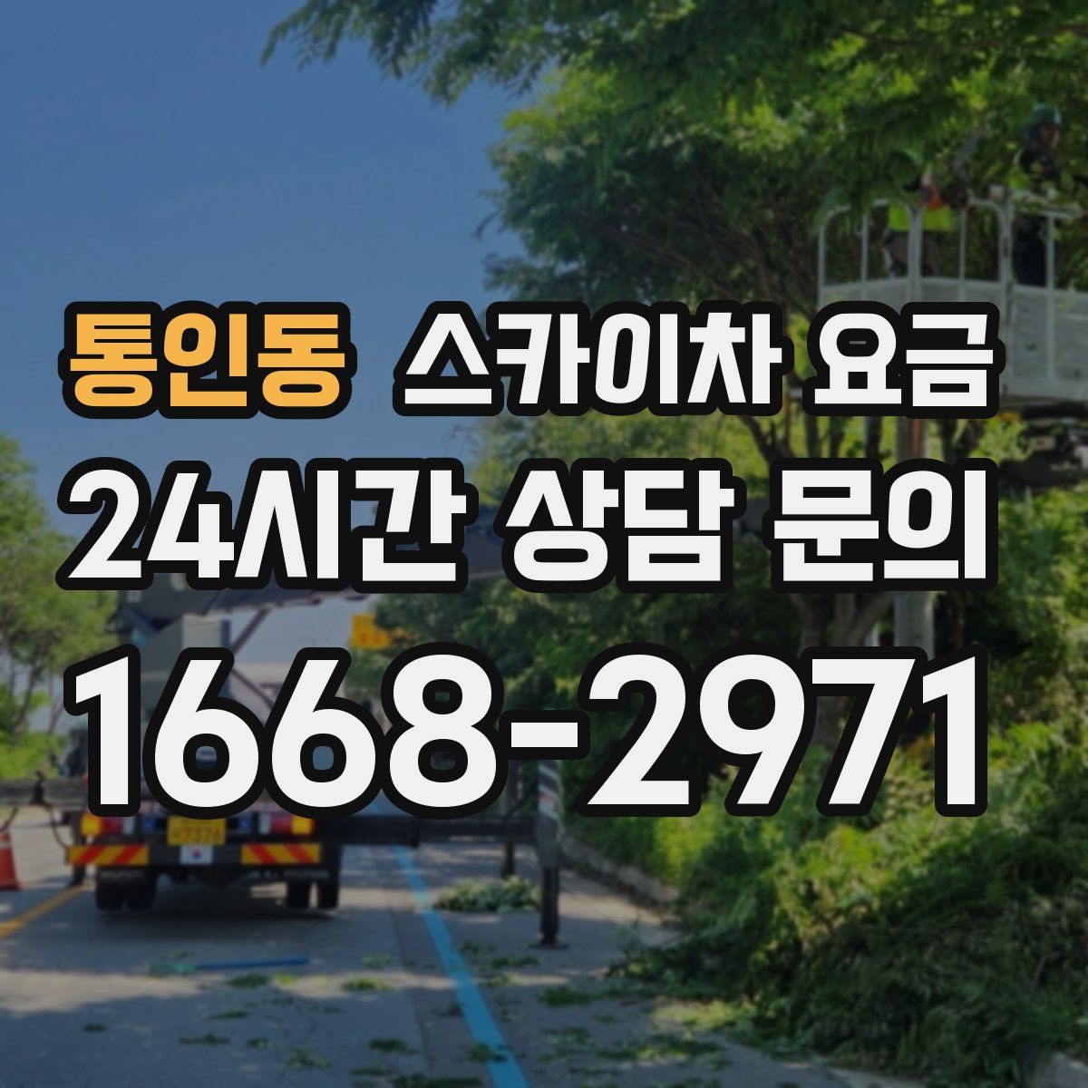 통인동 스카이차 요금