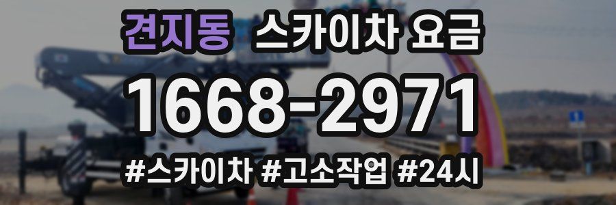 견지동 스카이차 요금