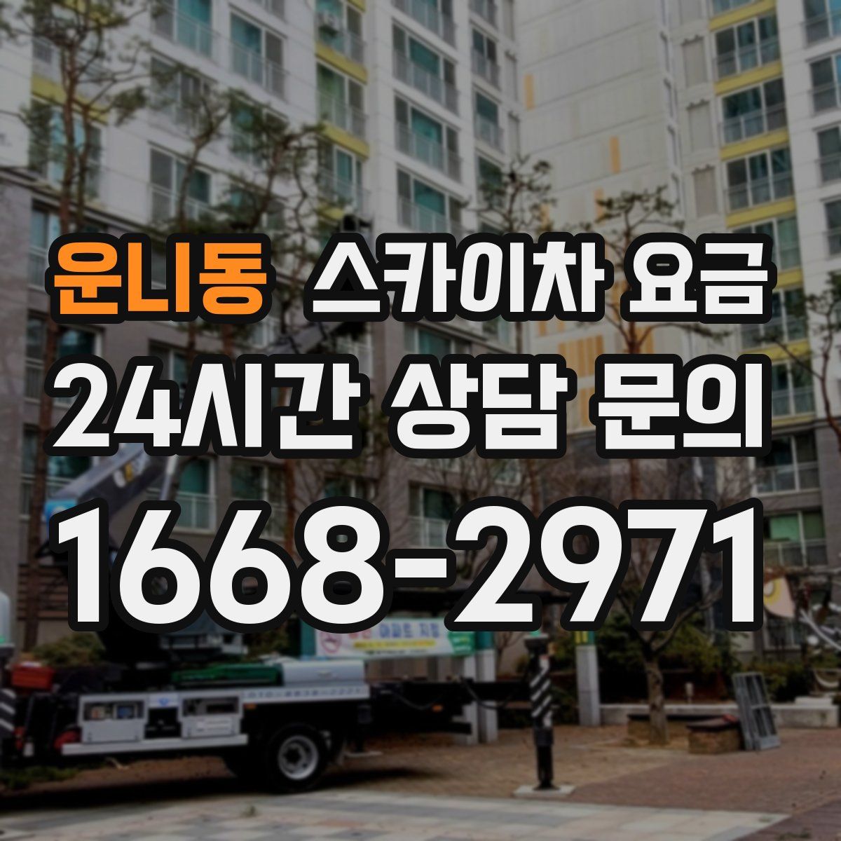 운니동 스카이차 요금