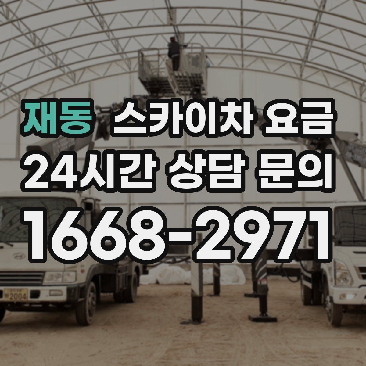 재동 스카이차 요금 한 지점 작업과 여러 지점 작업의 차이
