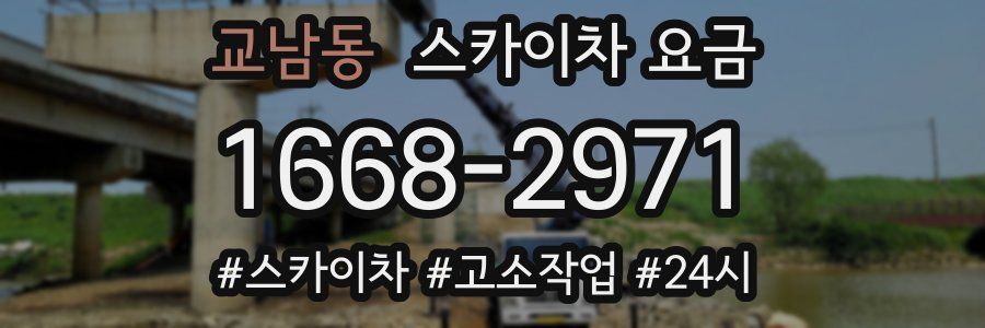 교남동 스카이차 요금