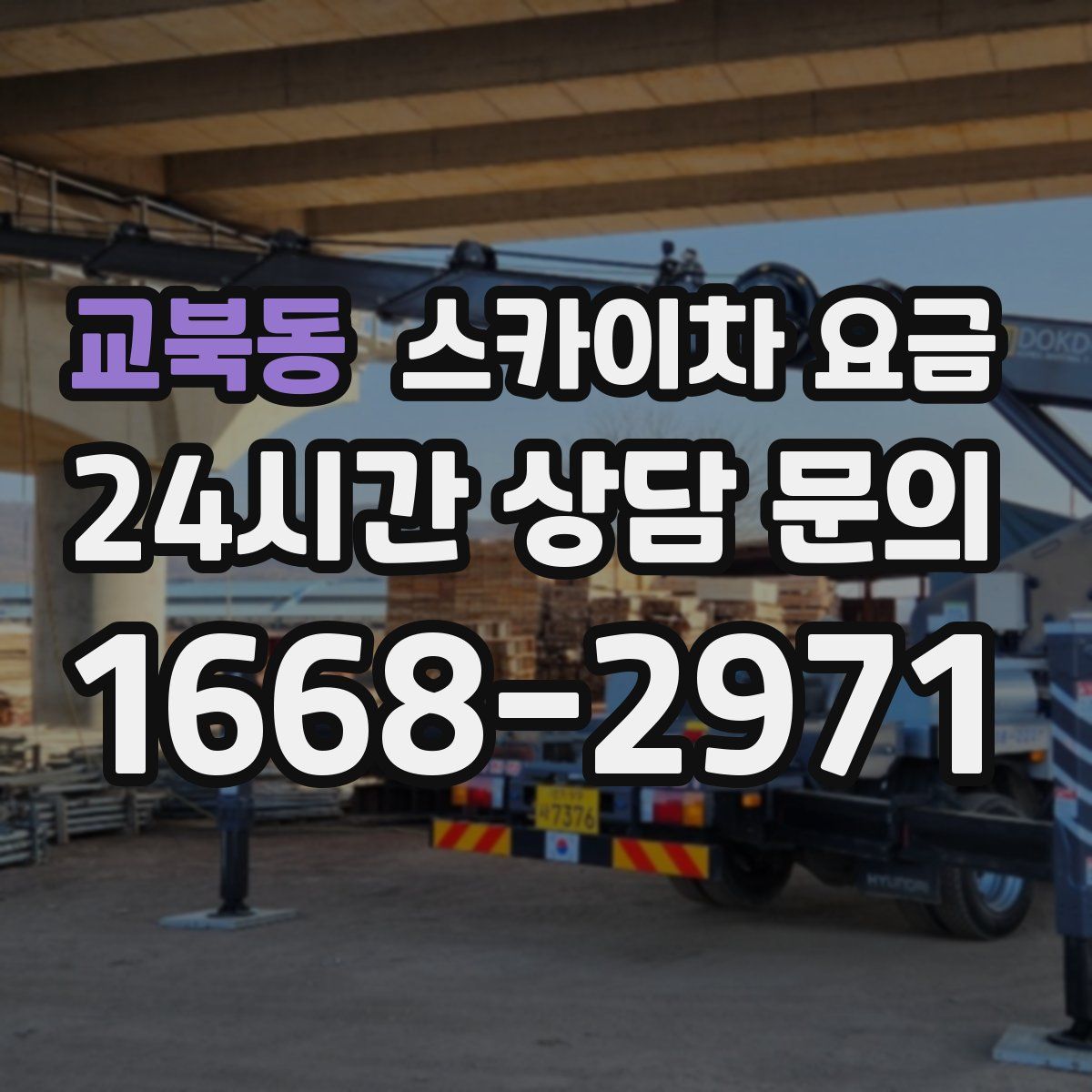 교북동 스카이차 요금