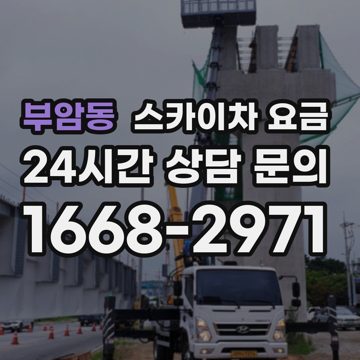 부암동 스카이차 요금 통신선 처짐 정리는 구간 수가 중요합니다
