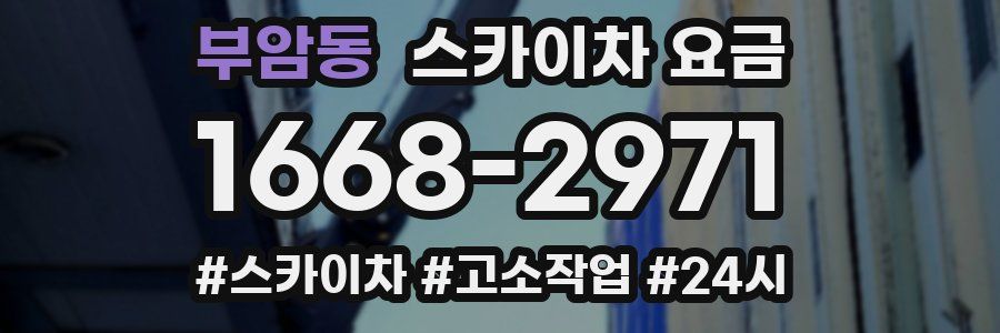 부암동 스카이차 요금