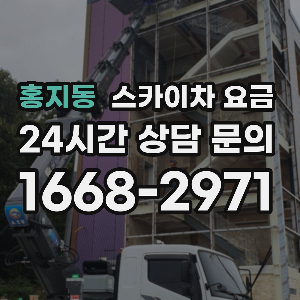 홍지동 스카이차 요금