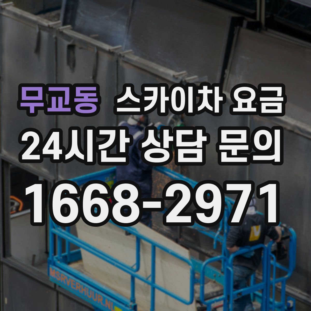 무교동 스카이차 요금